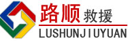 小金道路救援