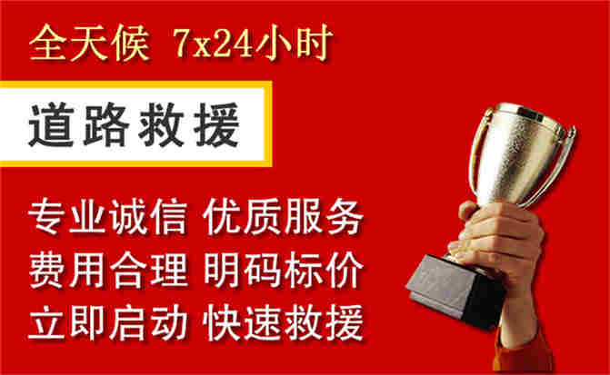 小金道路救援公司