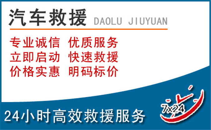 小金汽车救援