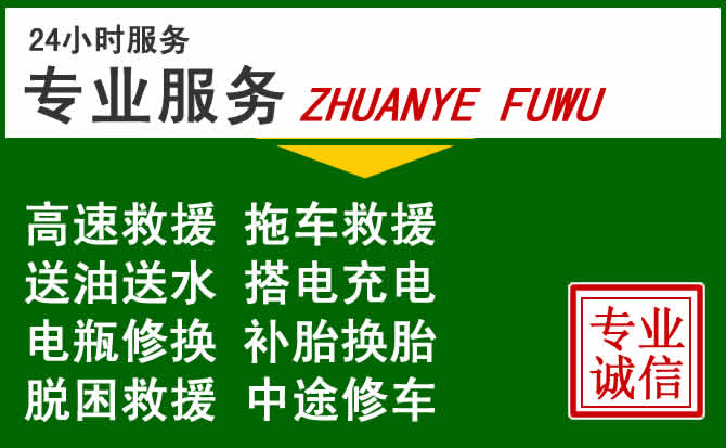 小金附近汽车道路救援 小金附近汽车道路救援