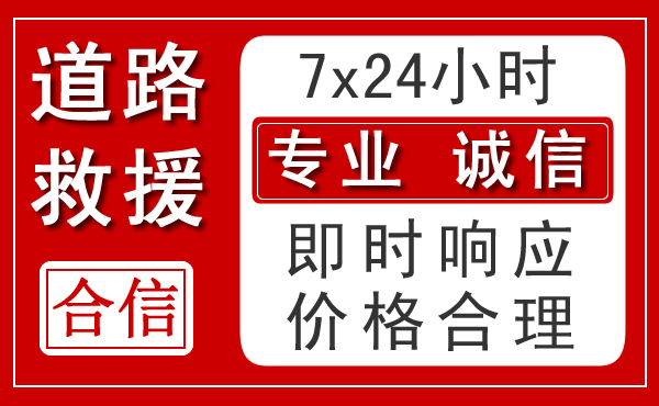 小金新能源汽车救援 小金新能源汽车救援